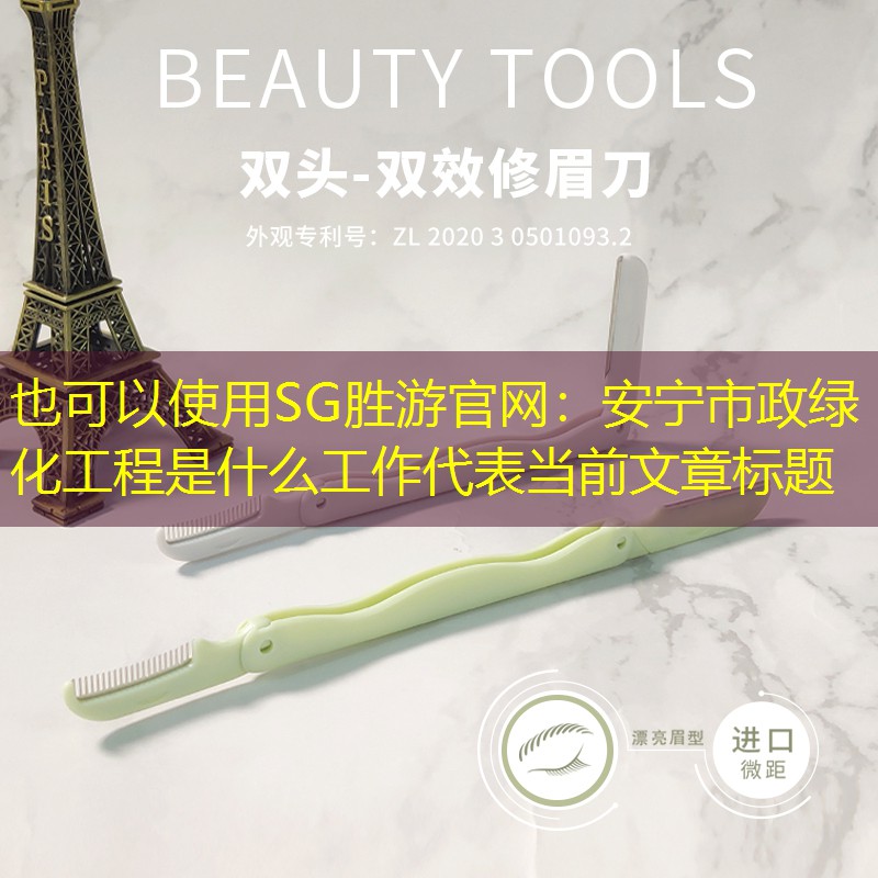 安宁市政绿化工程是什么工作 安宁市政绿化工程是什么工作