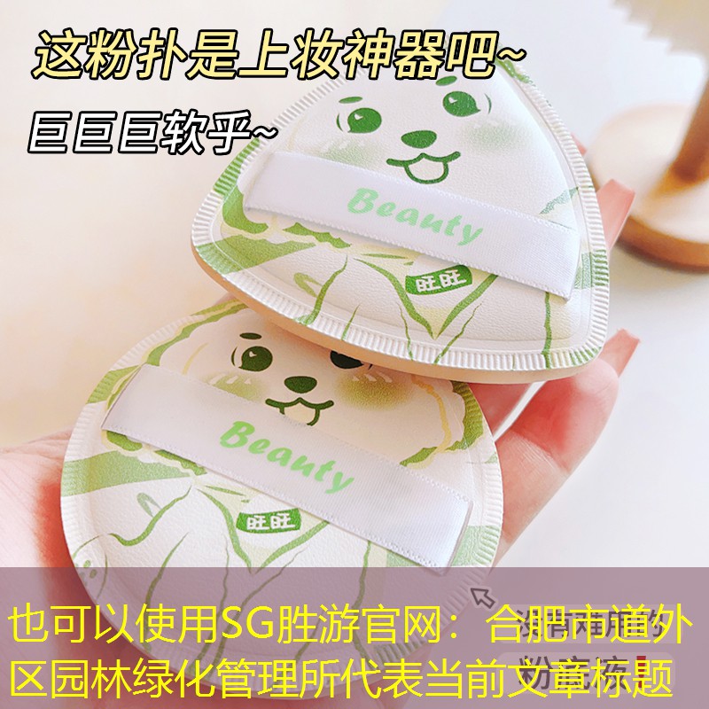 合肥市道外区园林绿化管理所 合肥市道外区园林绿化管理所