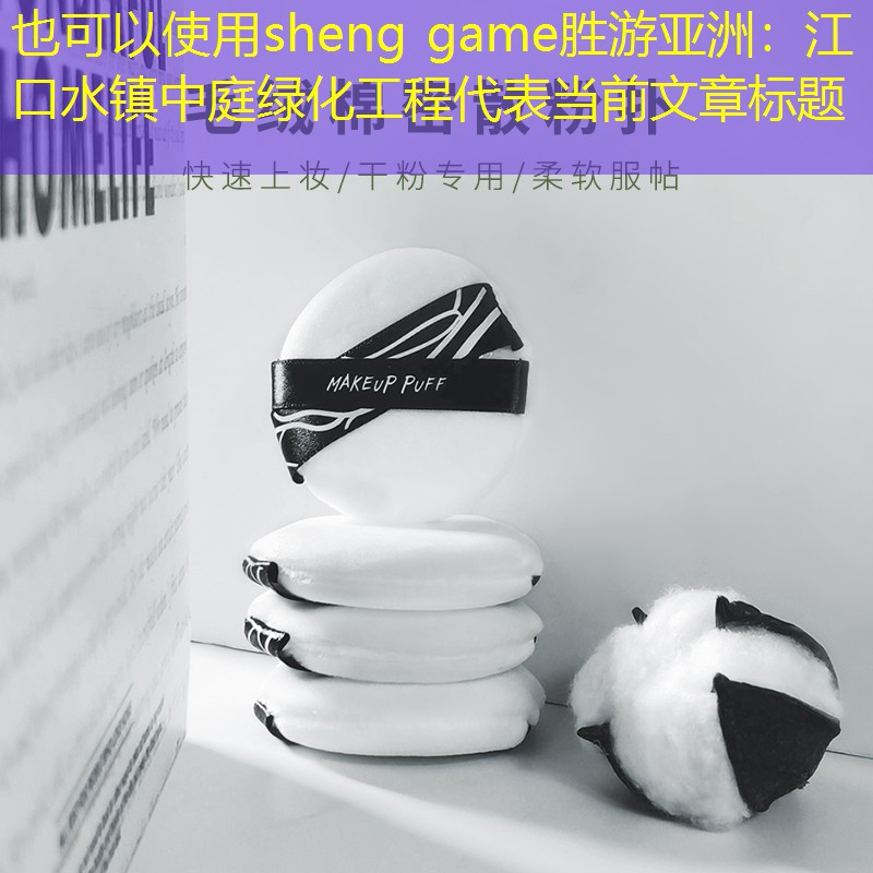 江口水镇中庭绿化工程 江口水镇中庭绿化工程