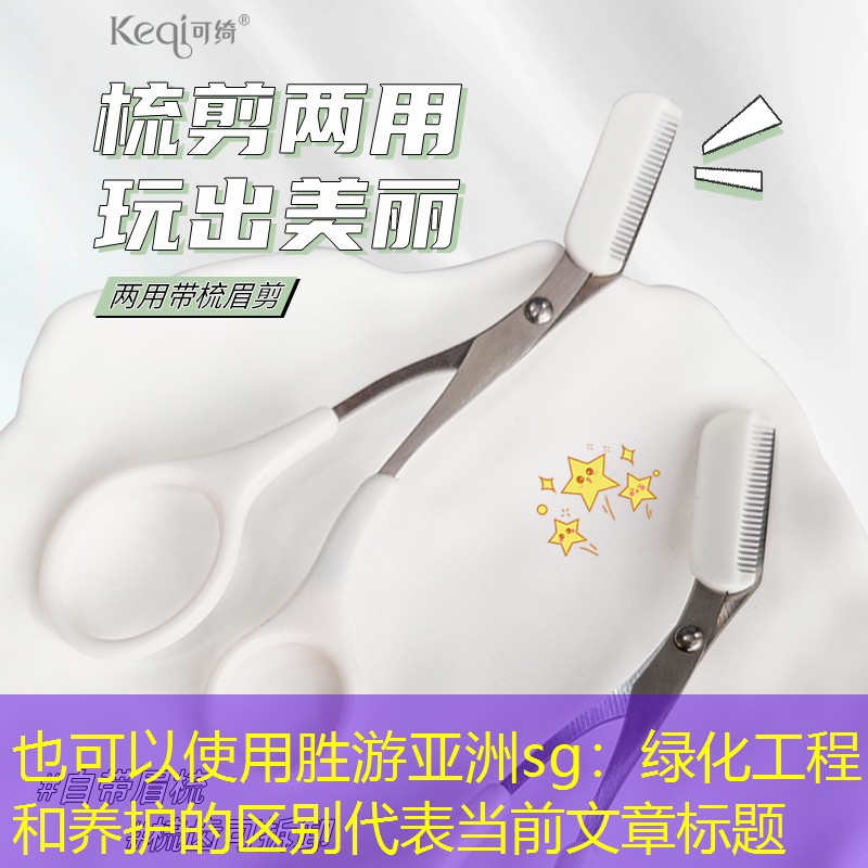 绿化工程和养护的区别 绿化工程和养护的区别