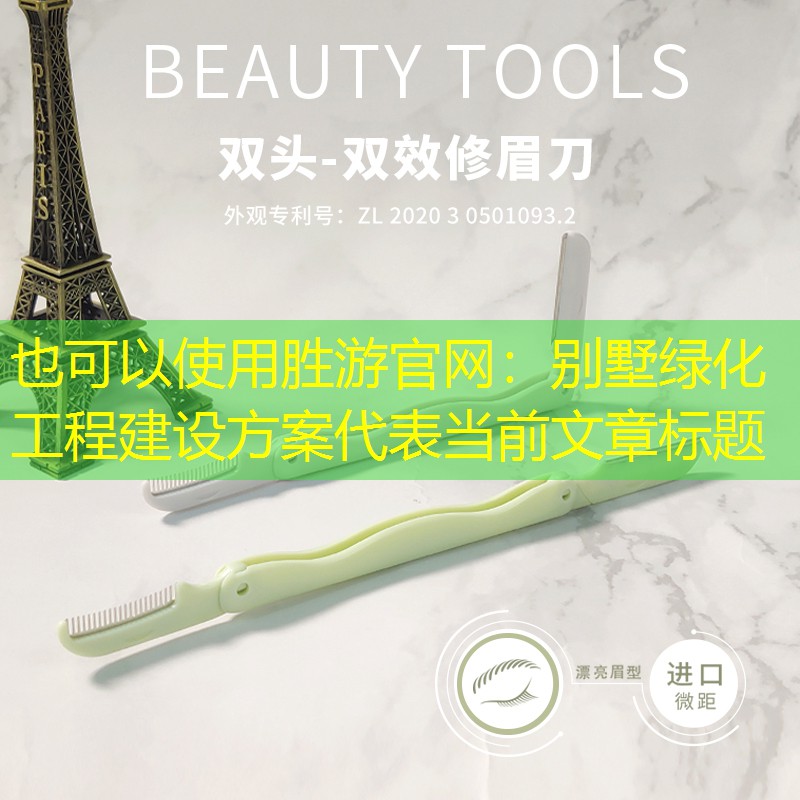 别墅绿化工程建设方案 别墅绿化工程建设方案