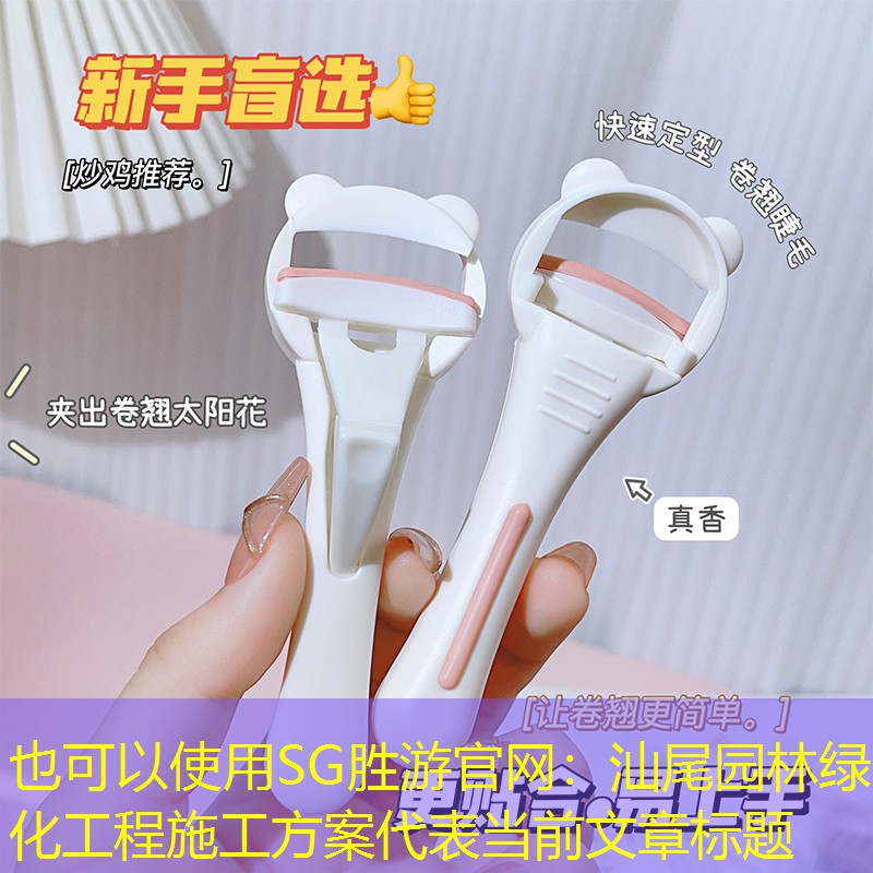 汕尾园林绿化工程施工方案 汕尾园林绿化工程施工方案